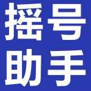摇号助手-阳阳